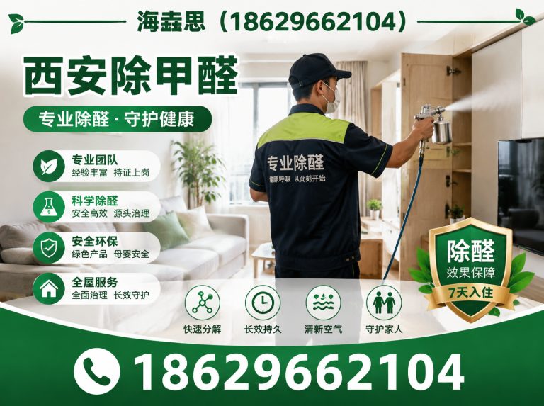 西安西安甲醛检测治理展示图